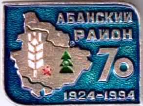 Абанский рн 70.jpg