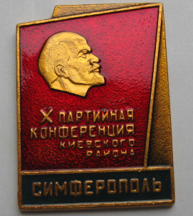 X конференция