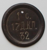 17-й Донской Казачий полк.jpg