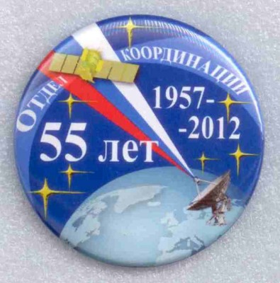 003 в.ч. 32103 55 лет отделу координации.jpg