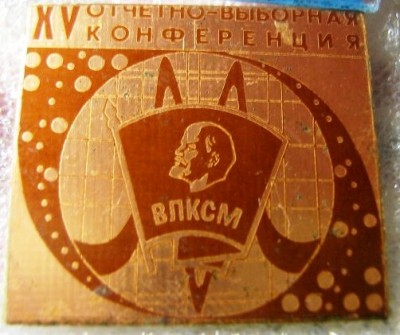 Знак из РАДИОПЛАТЫ...ВЛКСМ..jpg
