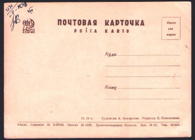 Почтовая карточка -20 лет КА.. и ВМФ..реверс карточки...jpg