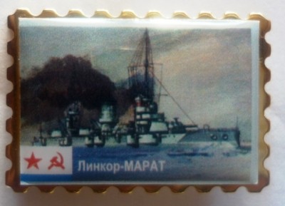 Линкор - МАРАТ - из серии корабли ВОВ-1...24.jpg