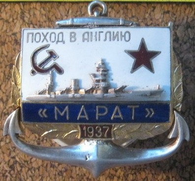 Поход в АНГЛИЮ крейсер -МАРАТ-1937год аверс..jpg