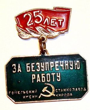 25 лет.jpg