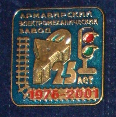 Армзав.jpg