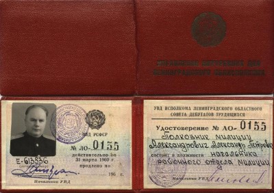 Копия увд леноблисполкома, удо № 0155, александрович ап.JPG