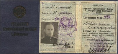 Копия управления краснознаменной милиции удо № 1640, александрович.JPG