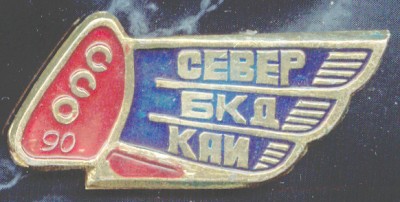 Север БКД КАИ ССО 90.jpg