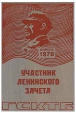 ГСКТБ.JPG