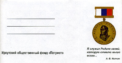 -Колчак-конверт.jpg