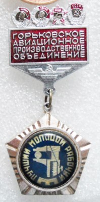 ГАЗИСО.Лучший молодой рабочий.jpg