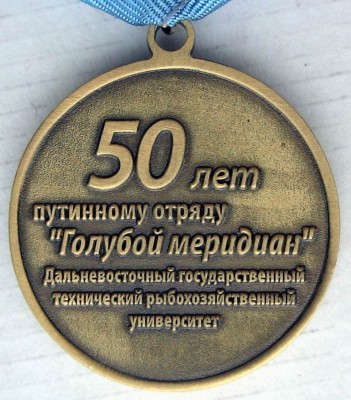Путинный_отряд_рев.jpg