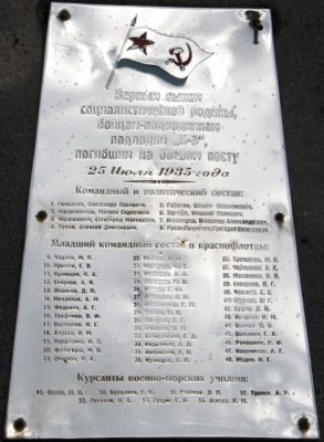 Мемориал экипажу ПЛ  -Б-3---- РЫСЬ- памятная доска==.jpg