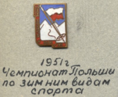 Лыжи 1951.jpg