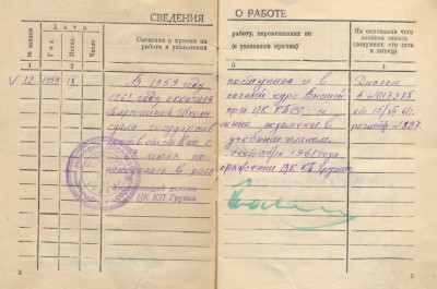 трудовая 2.jpg