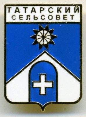 img326 Татарский сельсовет.jpg