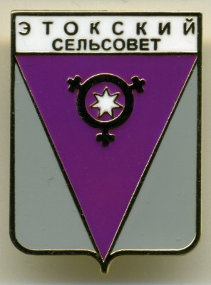img350 Этокский сельсовет.jpg