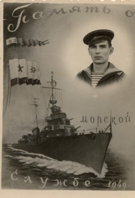 Память о Морской службе 1949 год..jpg