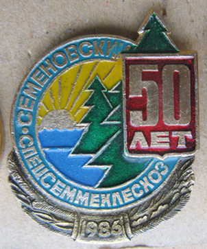 Н.Н. лесхоз2.jpg
