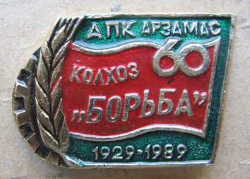 Н.Н. колх29.jpg