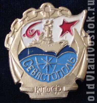 КТОФ --СЕВАСТОПОЛЬ-....jpg