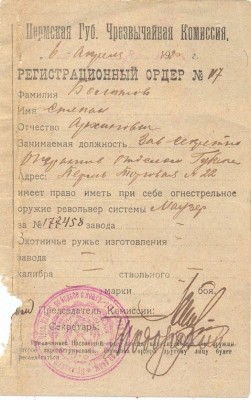 разрешение маузер Болотова.jpg