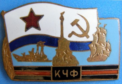 КЧФ---  знак как память о службе на кчф..jpg