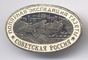 Пол эксп Сов Россия.jpg