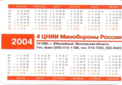 2004 4 ЦНИИ МО рев.jpg