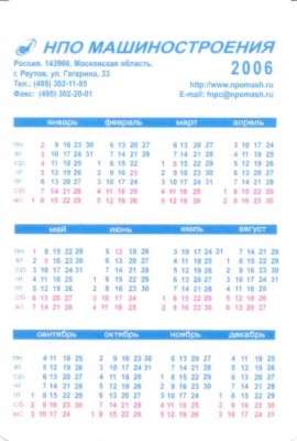 2006 НПО Машиностроения рев.jpg