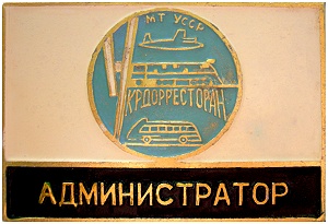 администратор.JPG