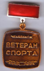 item1303472217_veteran_sporta_chelyabinsk_1.jpg