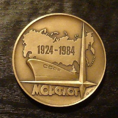 60 лет морфлот к.JPG