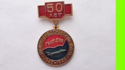 48 ГВ Полк дальних разведчиков.jpg