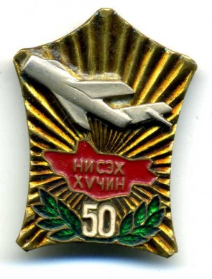 50 лет части..jpg