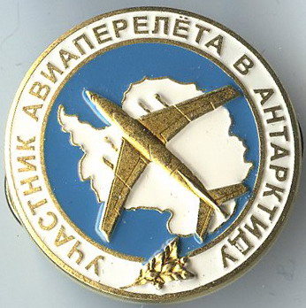 Участник авиаперелета в Антарктиду.jpg