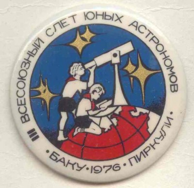 Баку - 1976.jpg