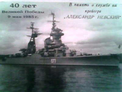 Фото- В память о службе-на крейсере -Александр Невский-...jpg