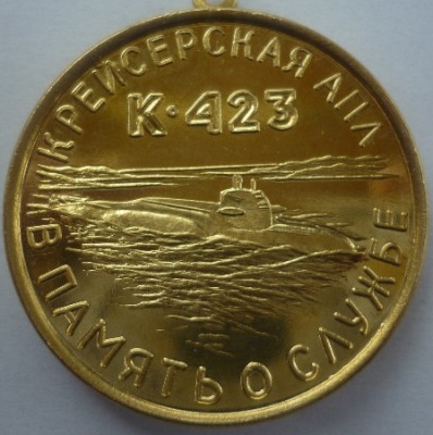 К-423  аверс.JPG