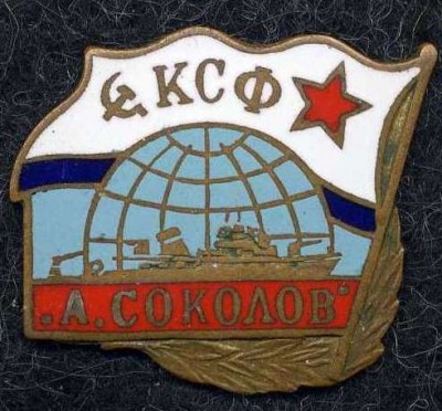 А.СОКОЛОВ..КСФ..jpg