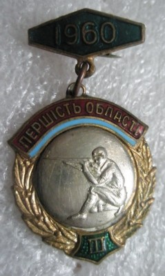 Первенство области УССР 1960 3 место.jpg