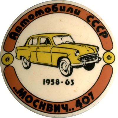 catalog_Moskvitch407.jpg