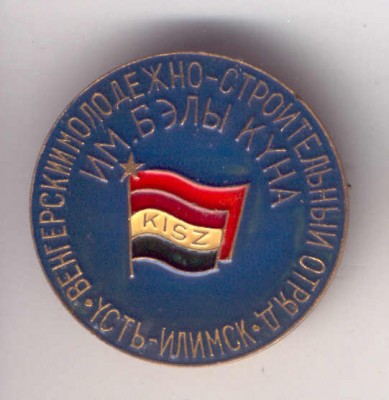 ИнтерССО Венгрия Усть-Илим.jpg